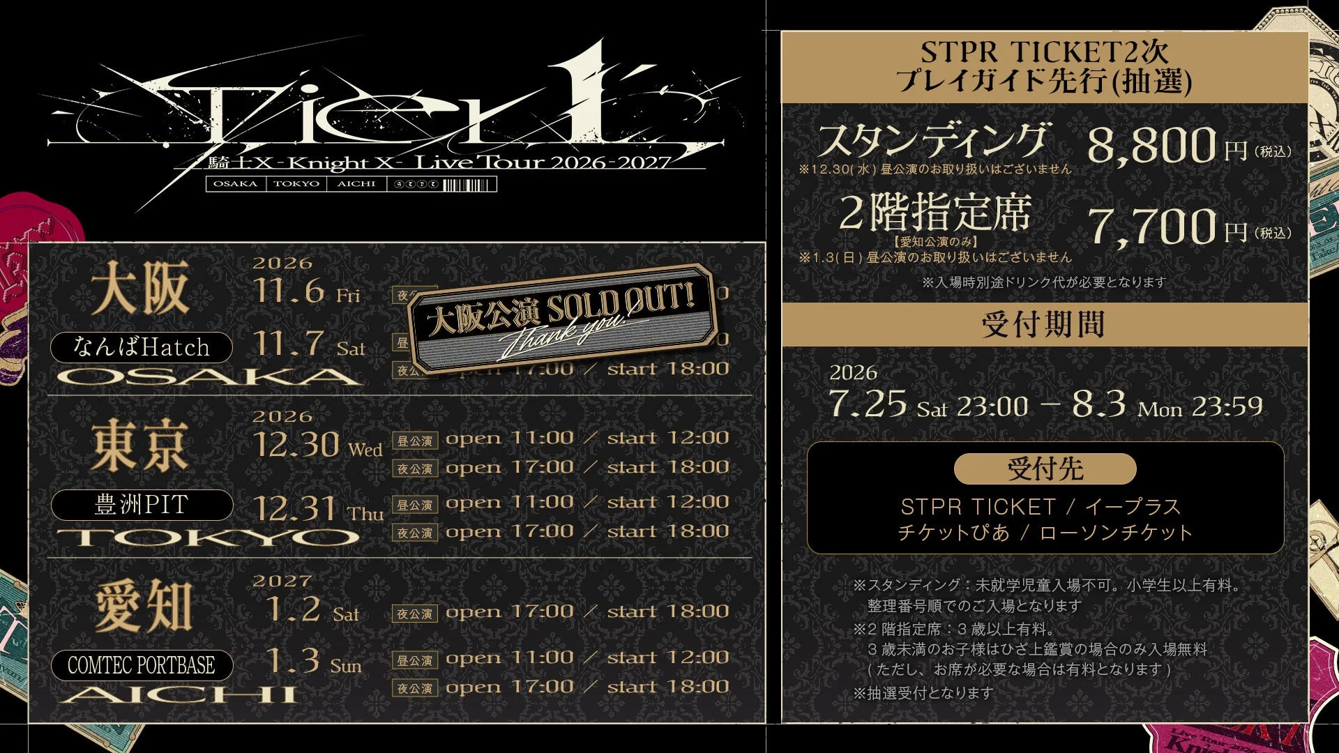 ライブツアーチケット情報