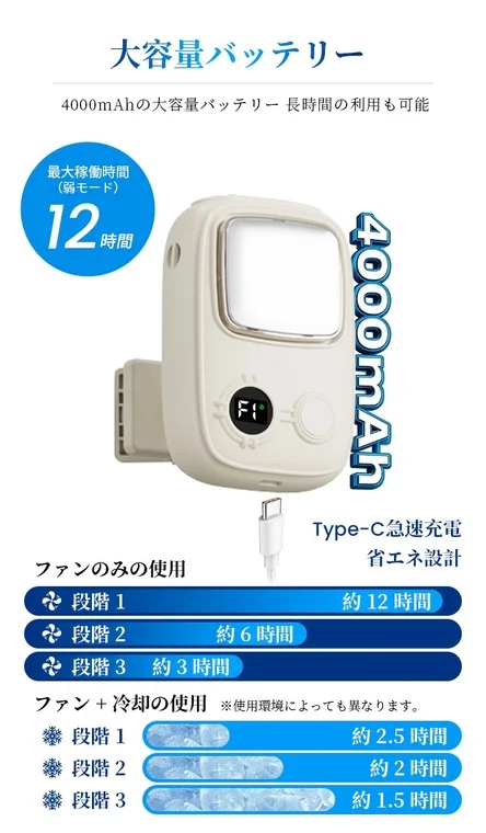 大容量バッテリー