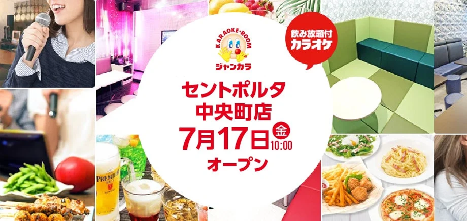ジャンカラ セントポルタ中央町店オープン