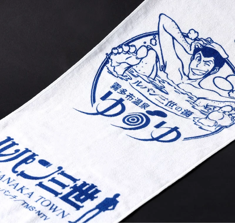 ルパン三世の湯 タオル