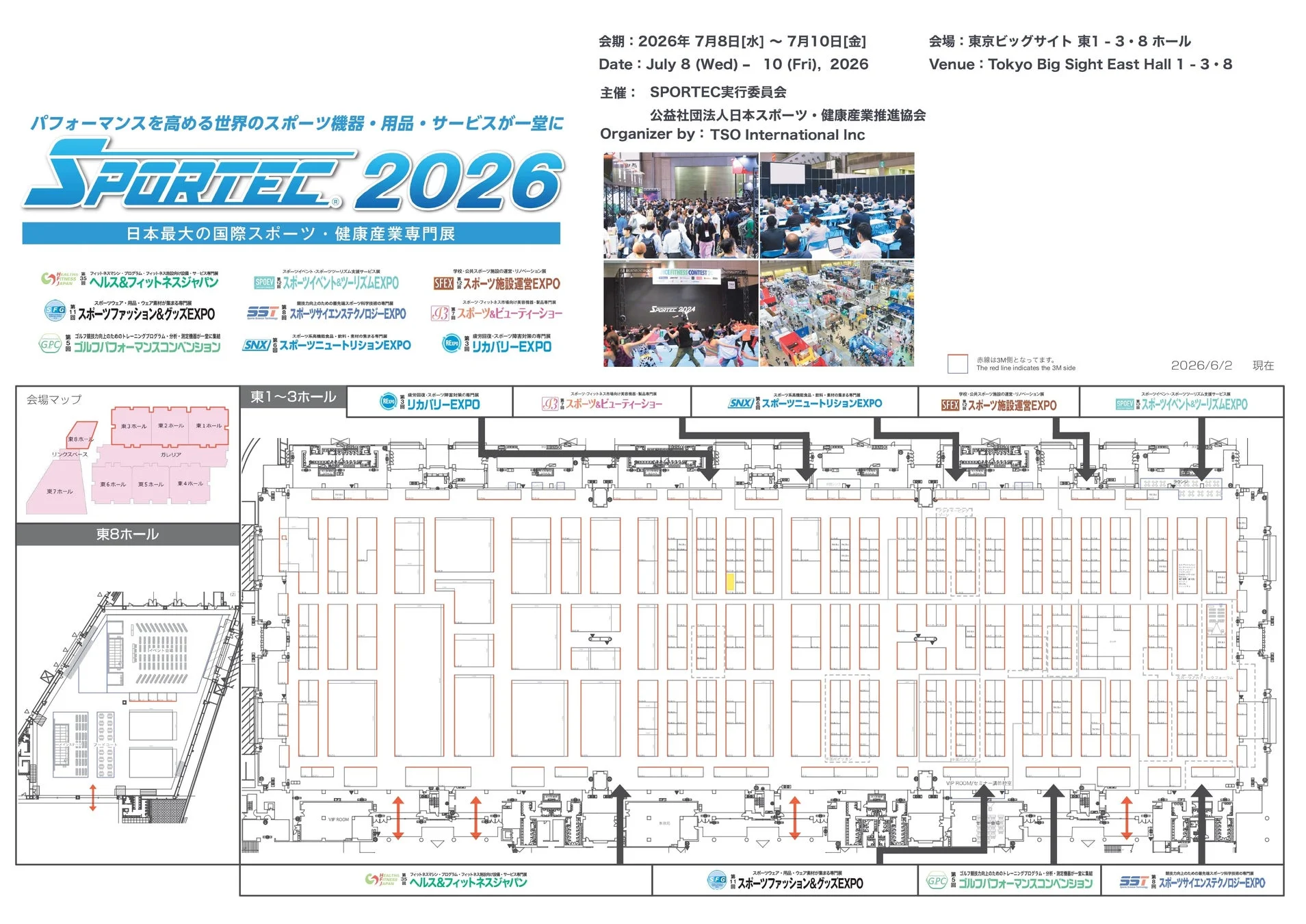 SPORTEC 2026 フロアマップ
