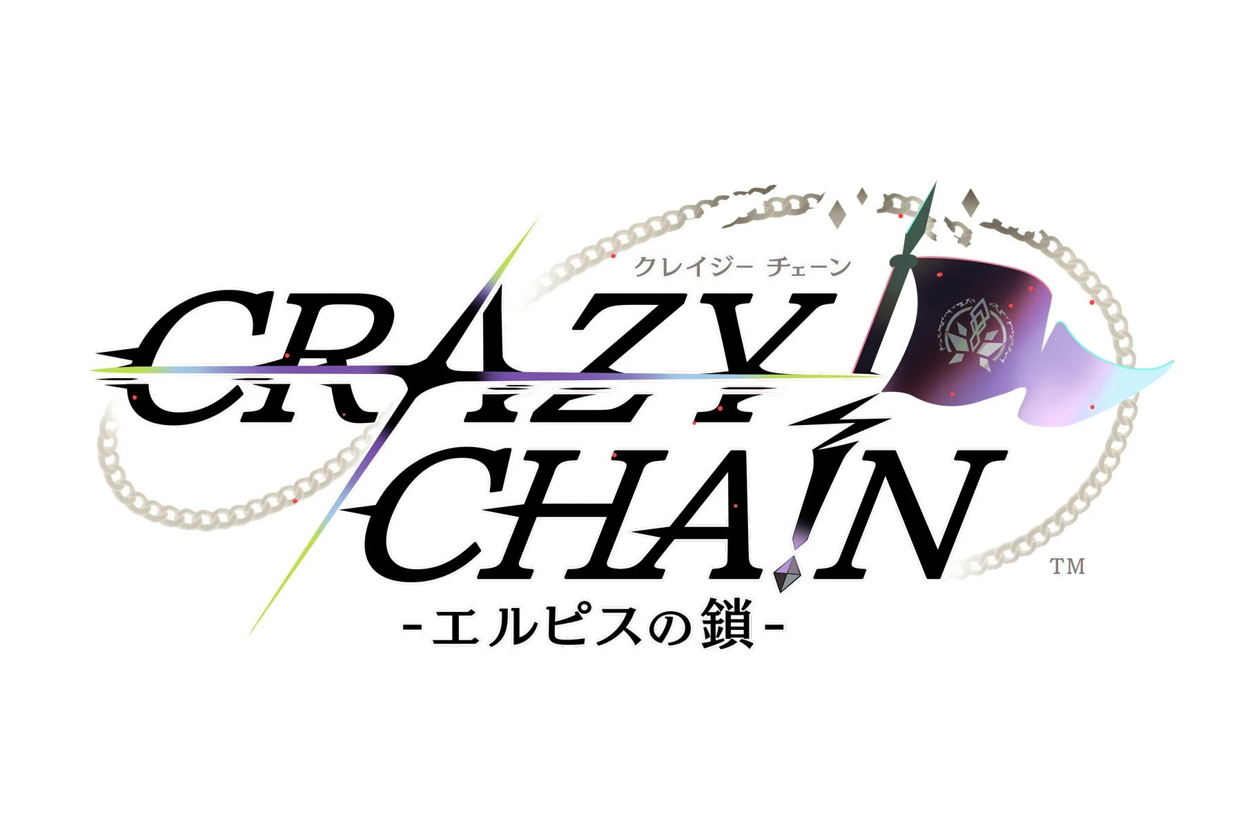 「CRAZY CHAIN -エルピスの鎖-」というタイトルロゴが描かれた画像です。黒い文字と装飾的なチェーン、旗のようなデザインが特徴で、ゲームやアニメなどのタイトルを想起させます。