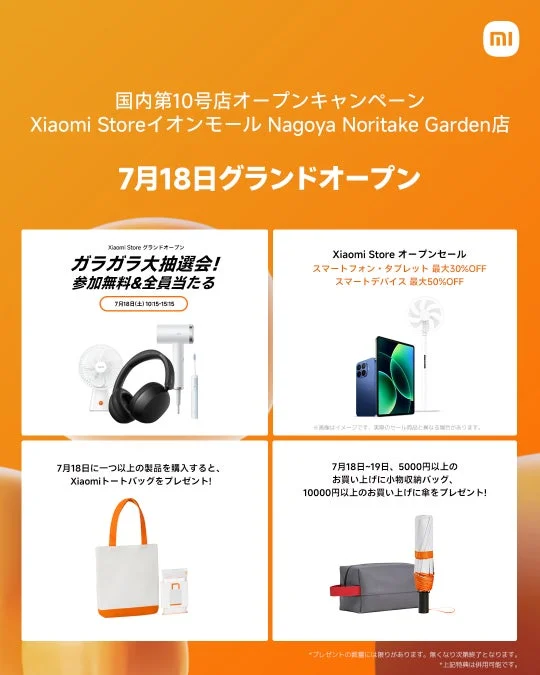 オープンキャンペーンの告知
