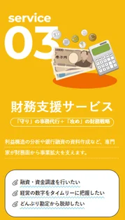 財務支援サービス