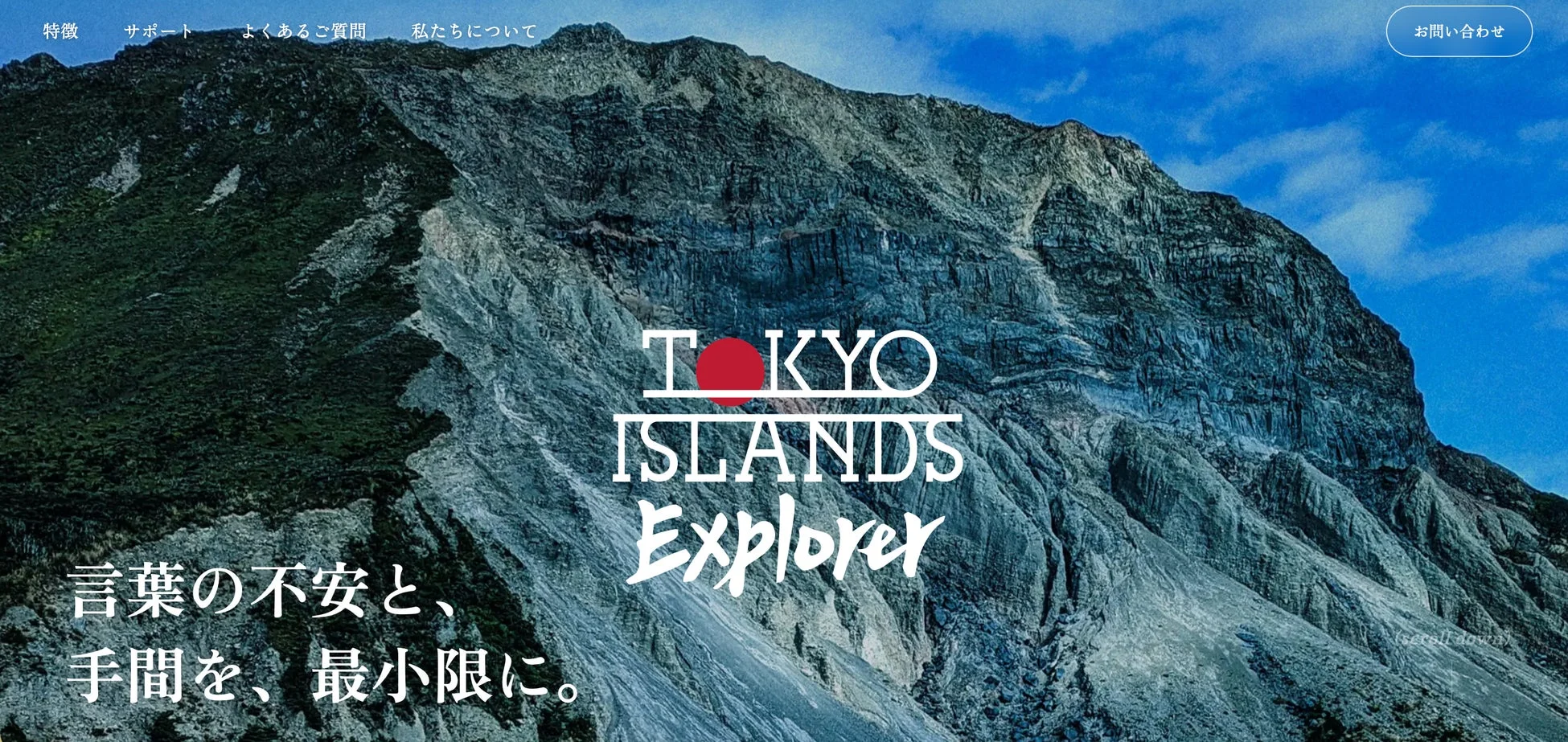 山を背景にしたウェブサイトのキャッチフレーズ