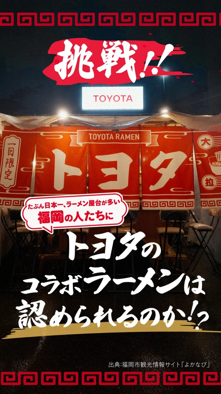 トヨタのラーメン屋台の様子
