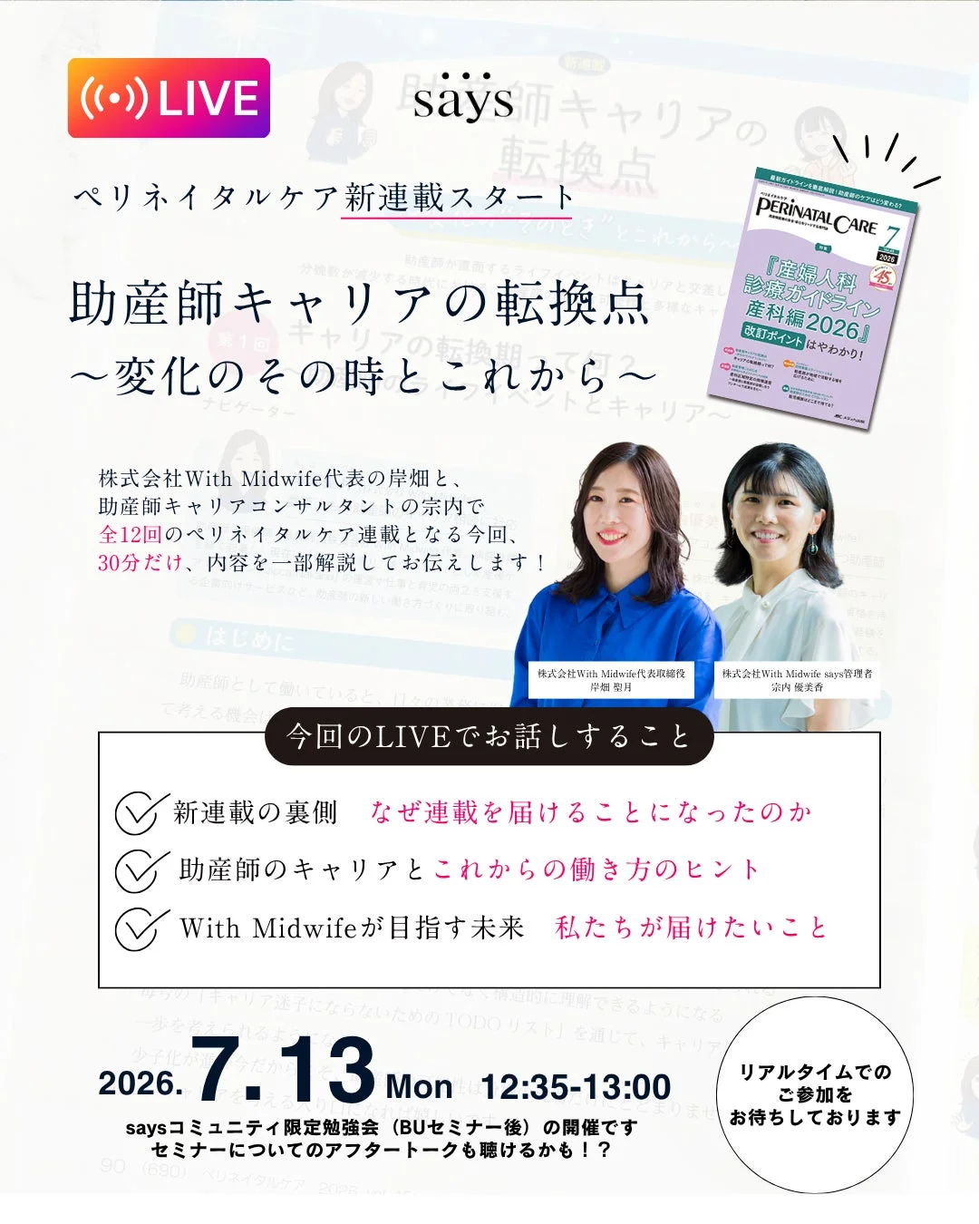 インスタライブ告知