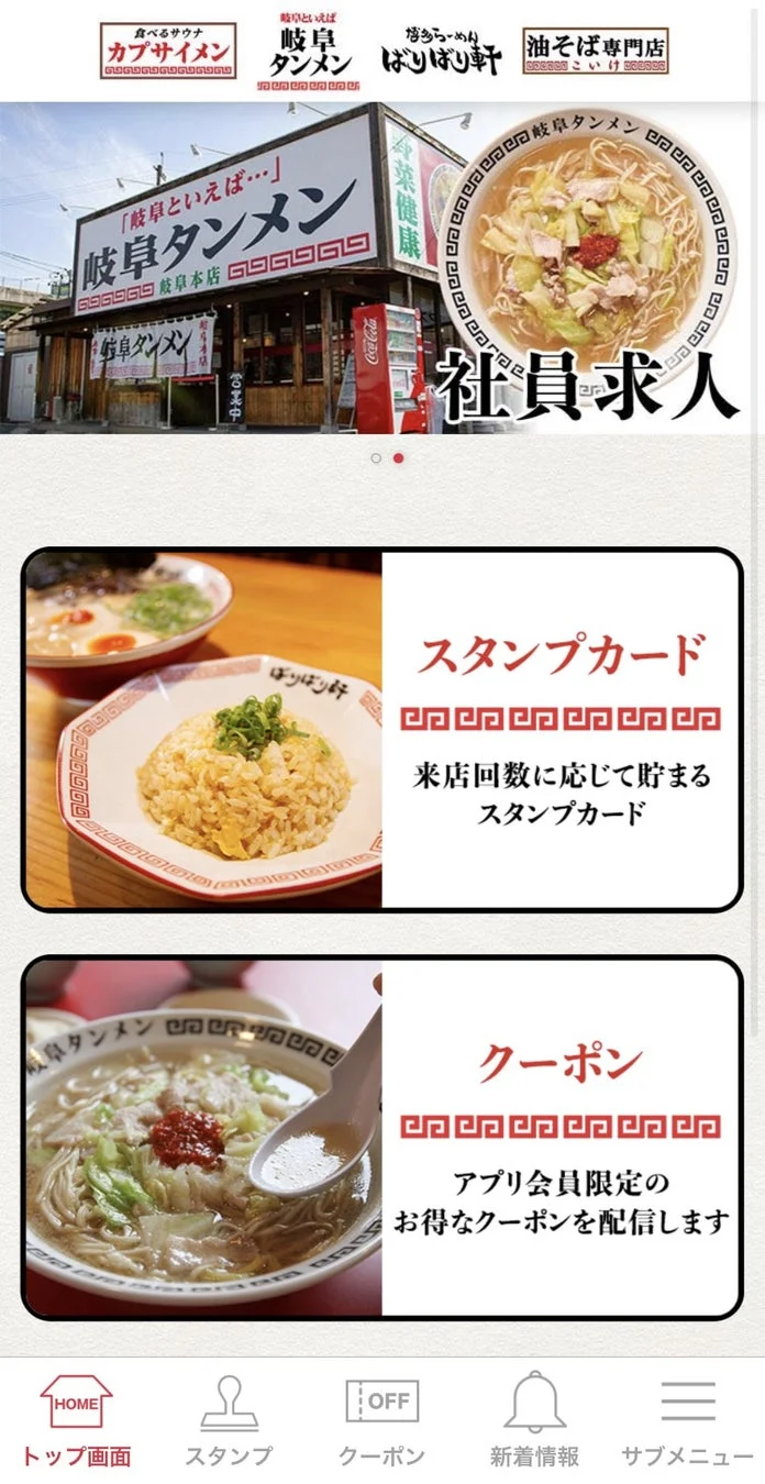 岐阜タンメンアプリ画面のイメージ