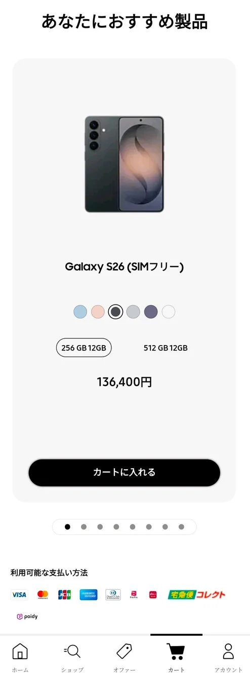 Galaxy S26の商品詳細と支払い方法