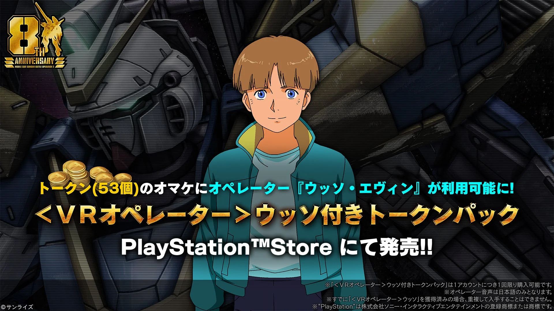 VRオペレーターウッソ