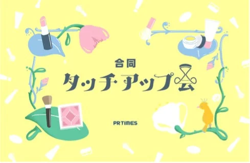 合同タッチアップ会 PRTIMES