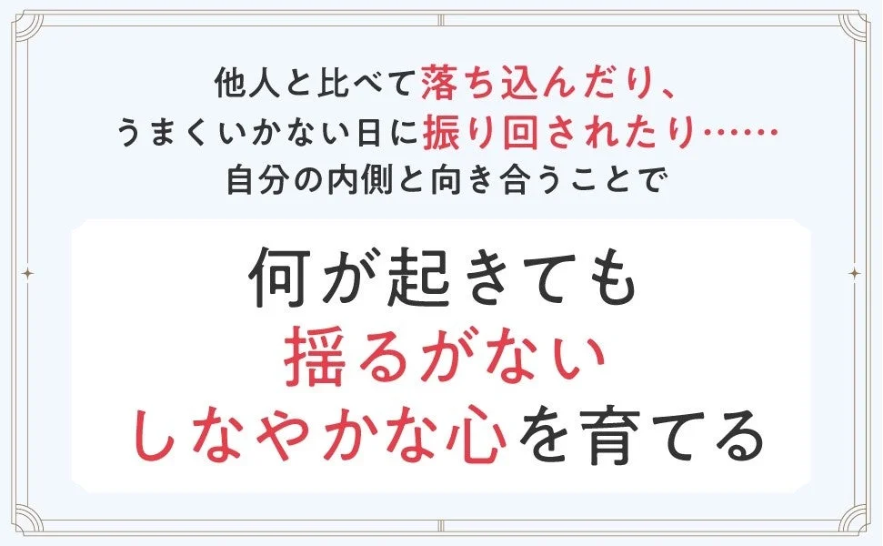 自分の内側と向き合う