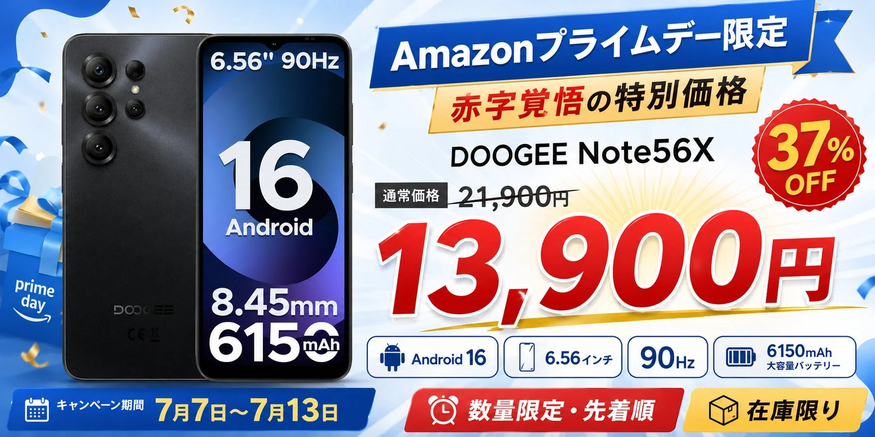 DOOGEE Note56X Amazonプライムデーセール