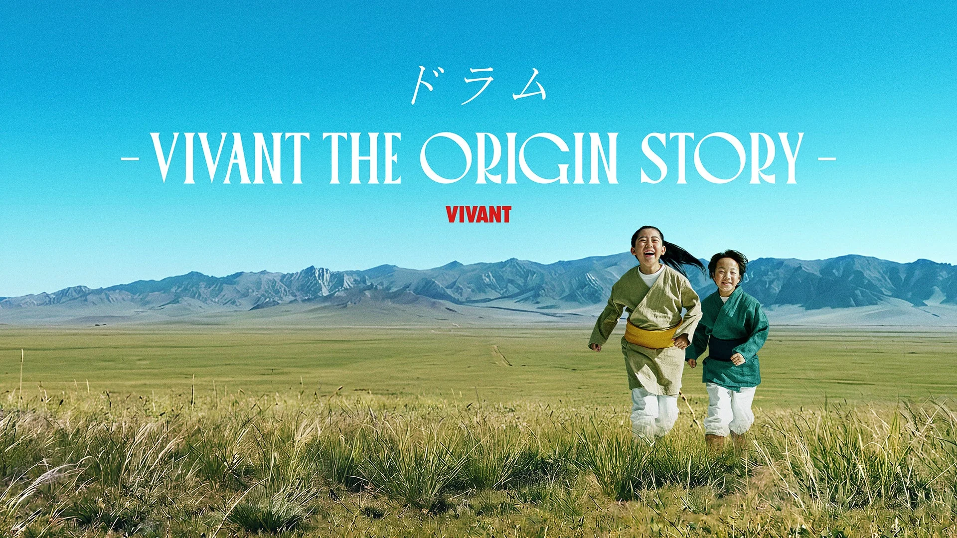 ドラム - VIVANT THE ORIGIN STORY - VIVANT