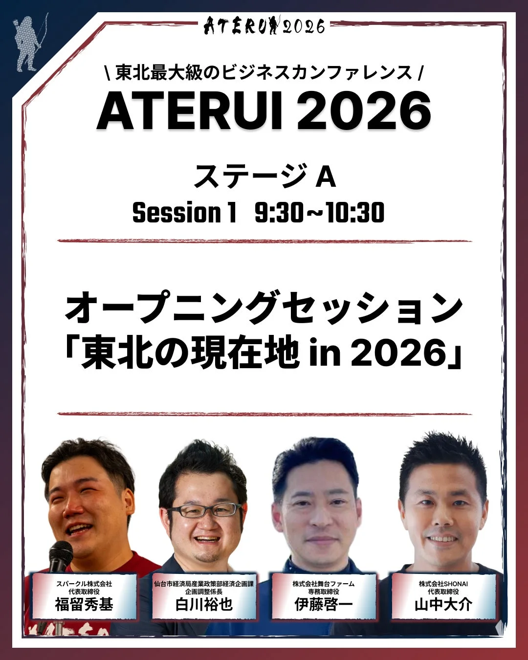 オープニングセッション