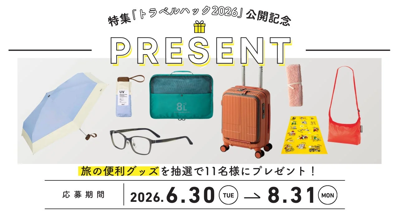 プレゼントキャンペーン