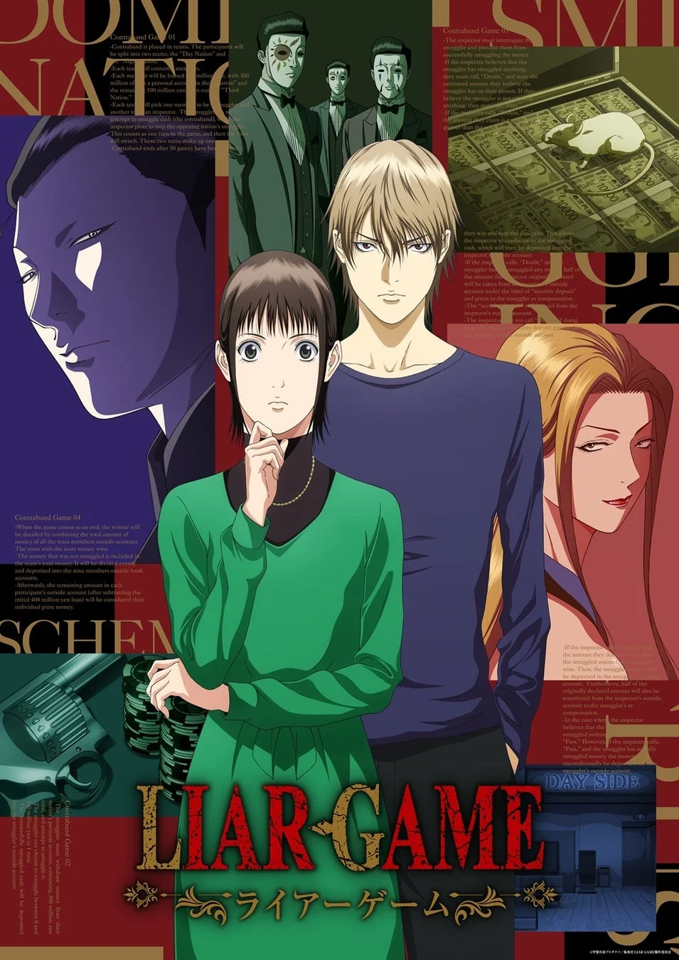 LIAR GAME ライアーゲーム