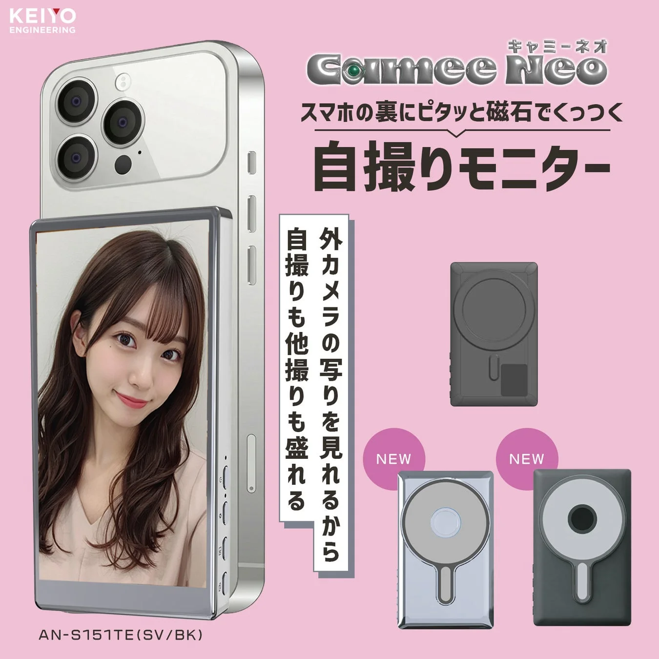 Camee Neo AN-S151TEの商品画像