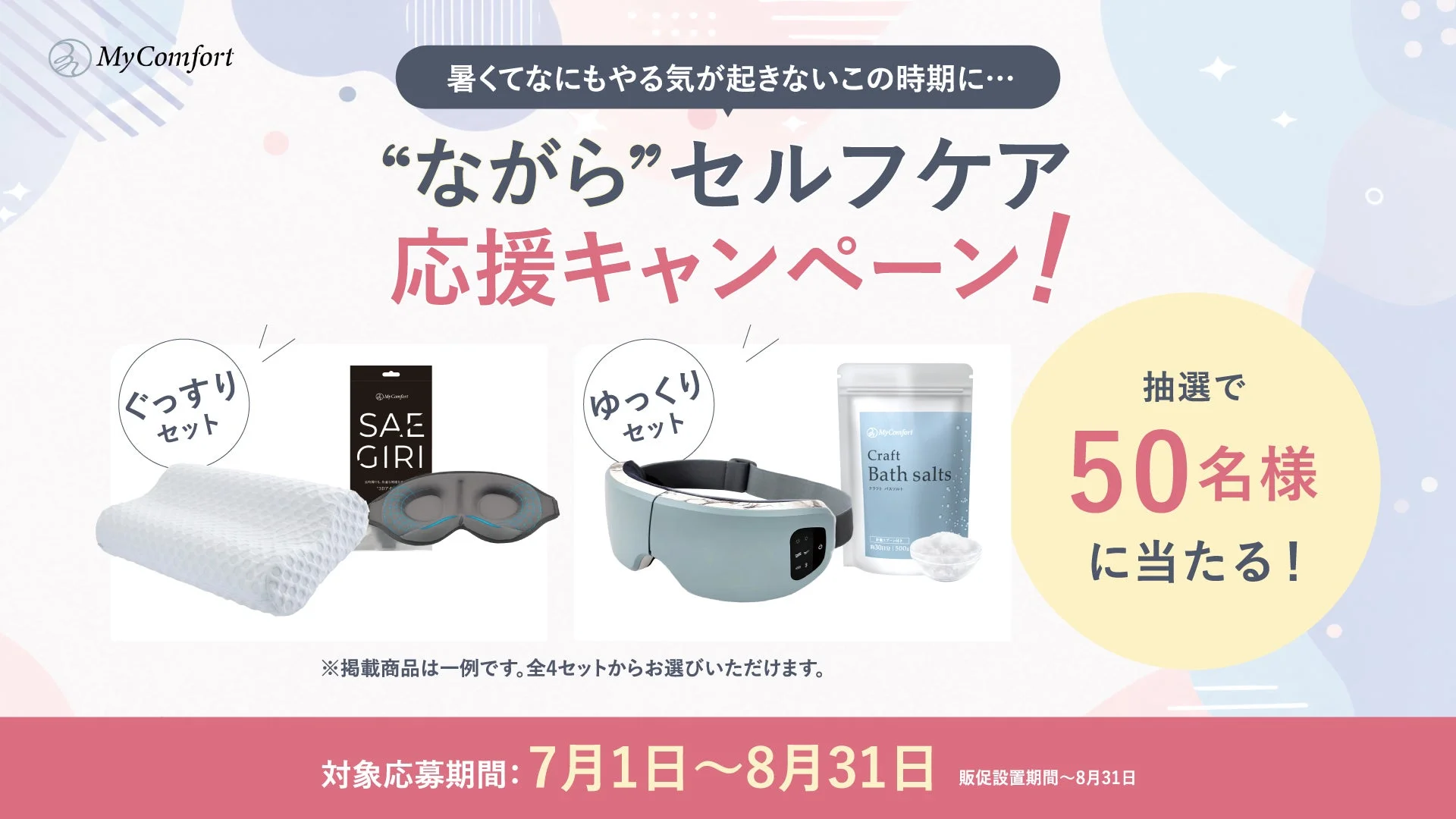 キャンペーン