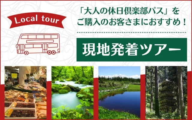 現地発着ツアーのイメージ画像