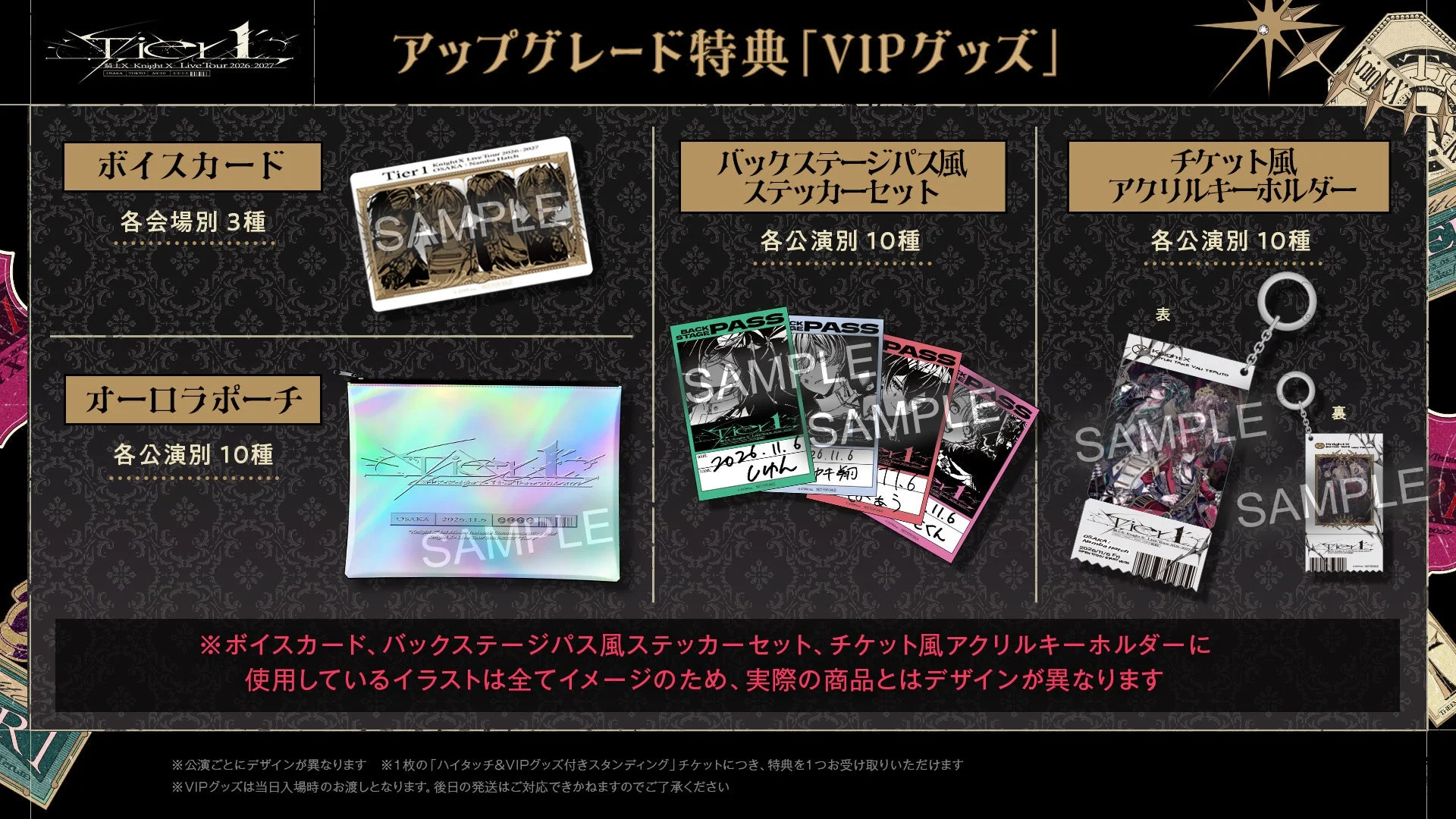 VIPグッズ詳細