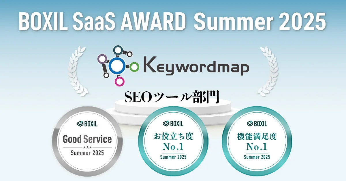 BOXIL SaaS AWARD Summer 2025 Keywordmap SEOツール部門