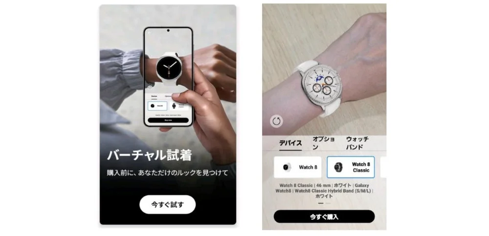 Galaxy Watchのバーチャル試着