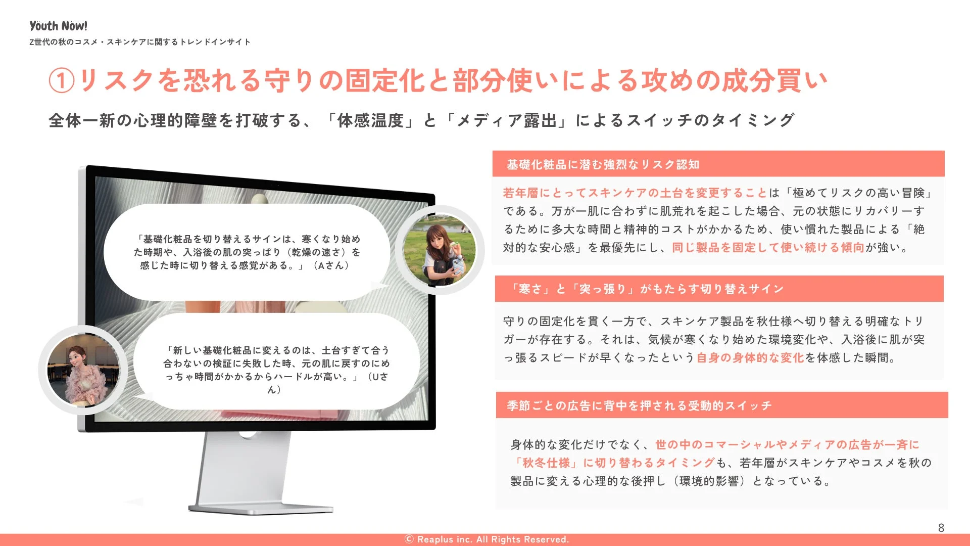 Z世代のスキンケアリスク認識