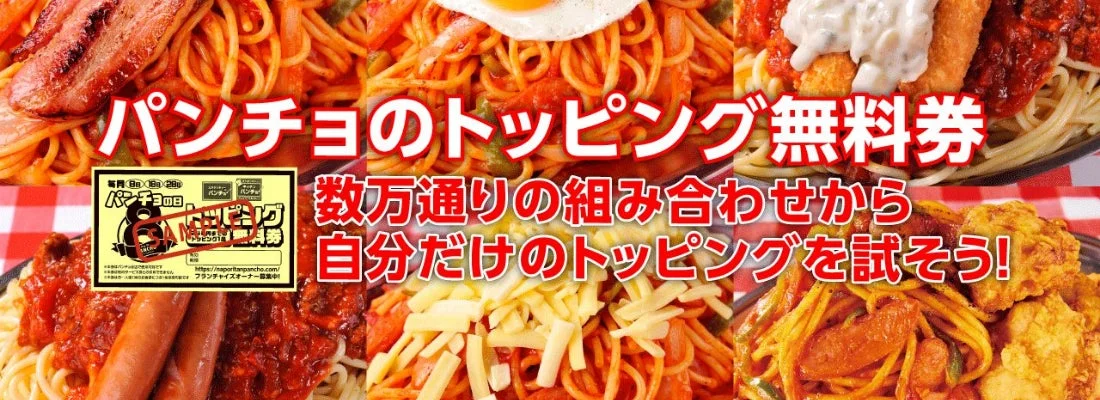 トッピング無料券の画像