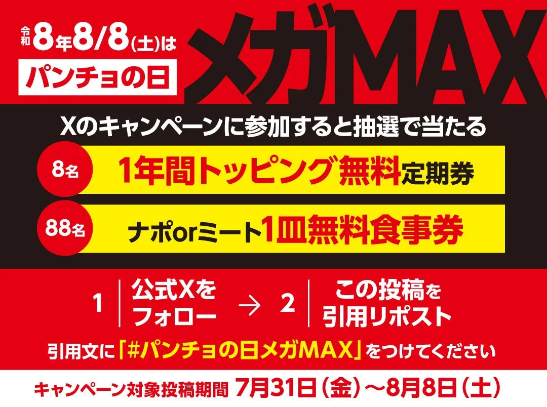 Xキャンペーン告知画像