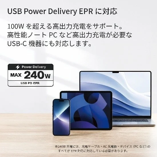 USB Power Delivery EPR対応