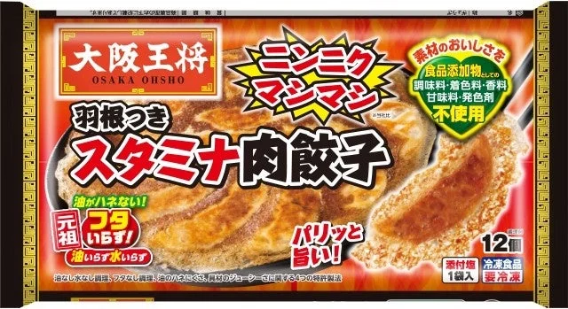 羽根つきスタミナ肉餃子パッケージ