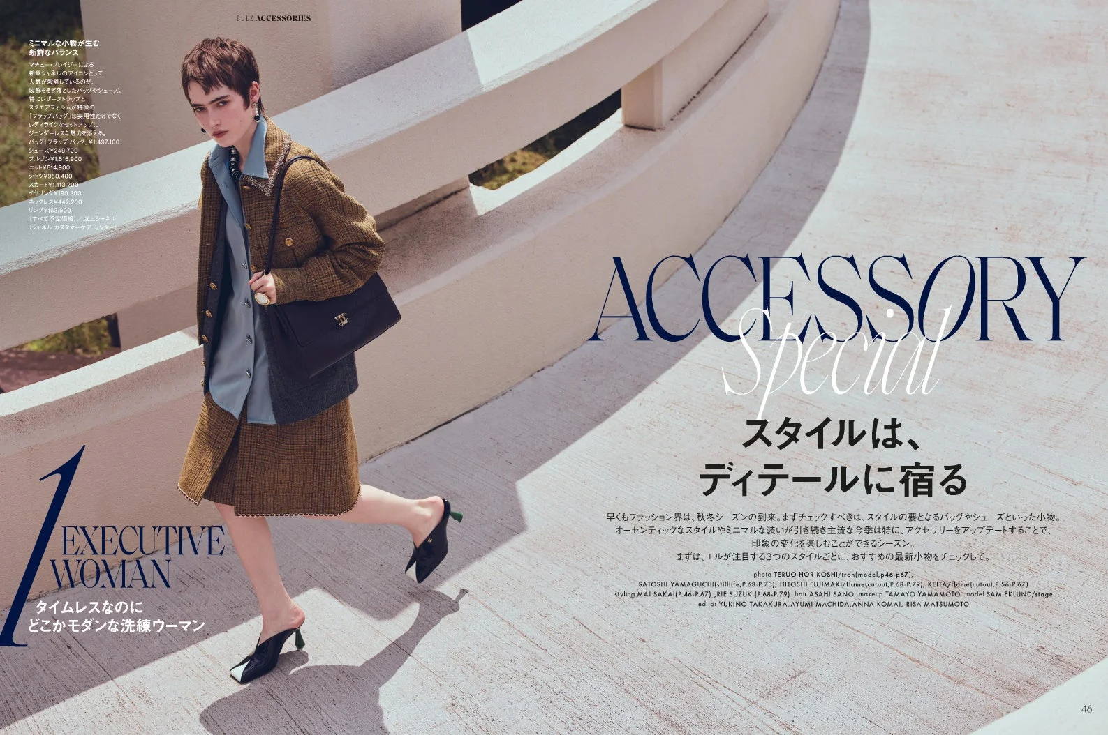 シャネルの秋冬コレクションを纏ったモデル
