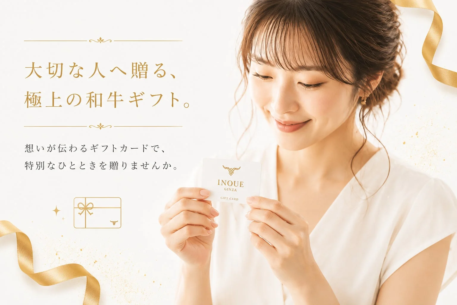 女性とギフトカード