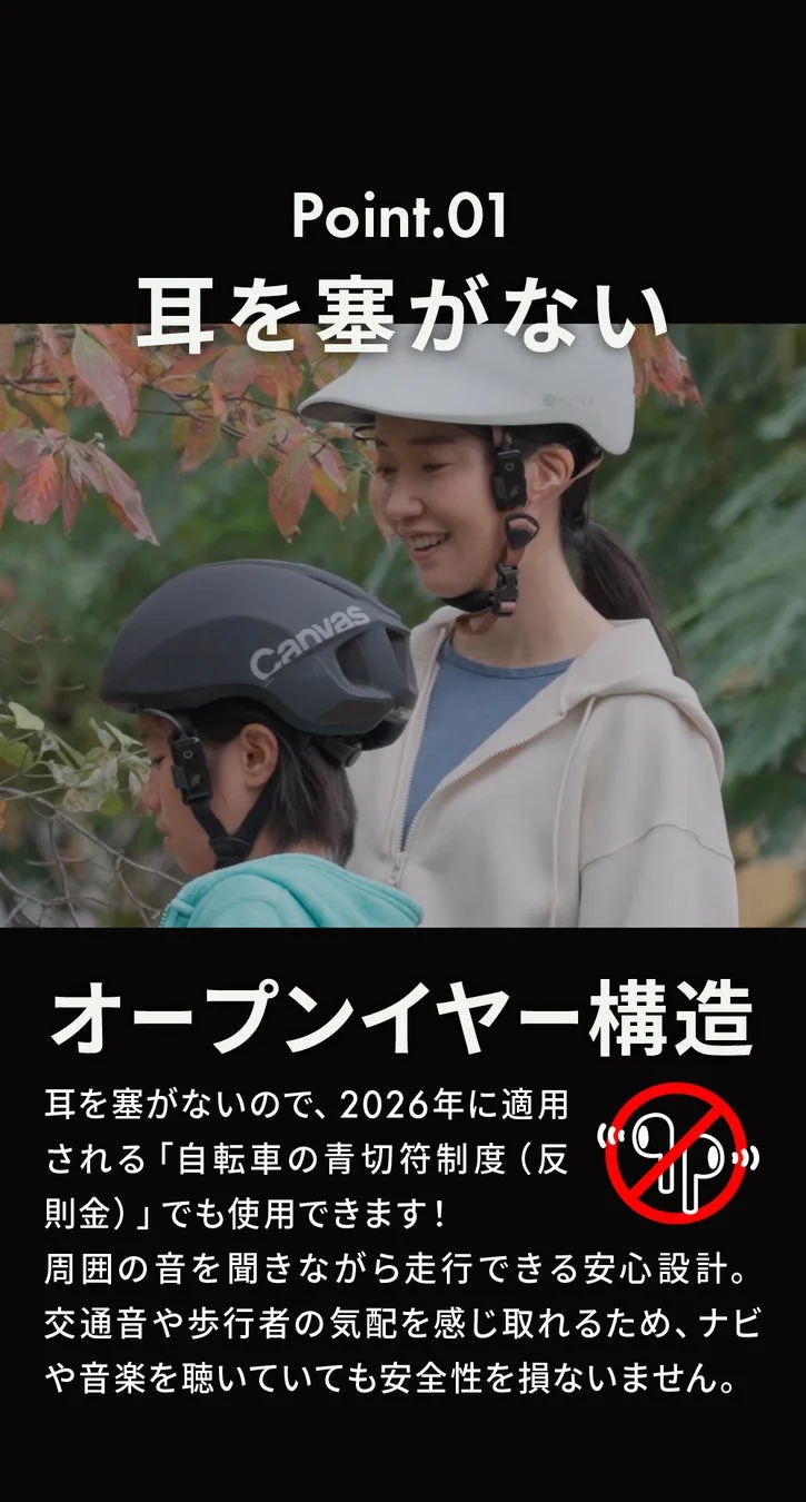 耳を塞がないオープンイヤー構造