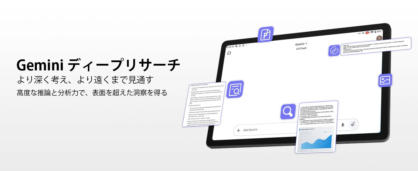 Gemini AI搭載タブレット画面