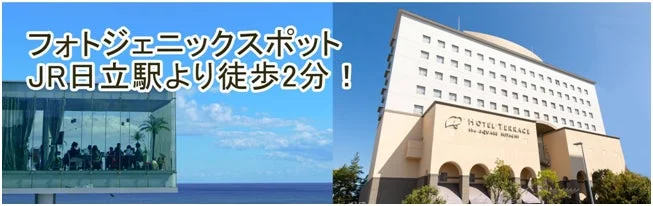 JR日立駅直結のホテルテラスザスクエア日立