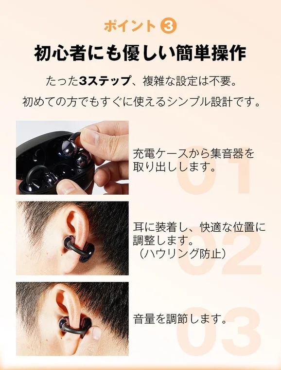 集音器の簡単操作