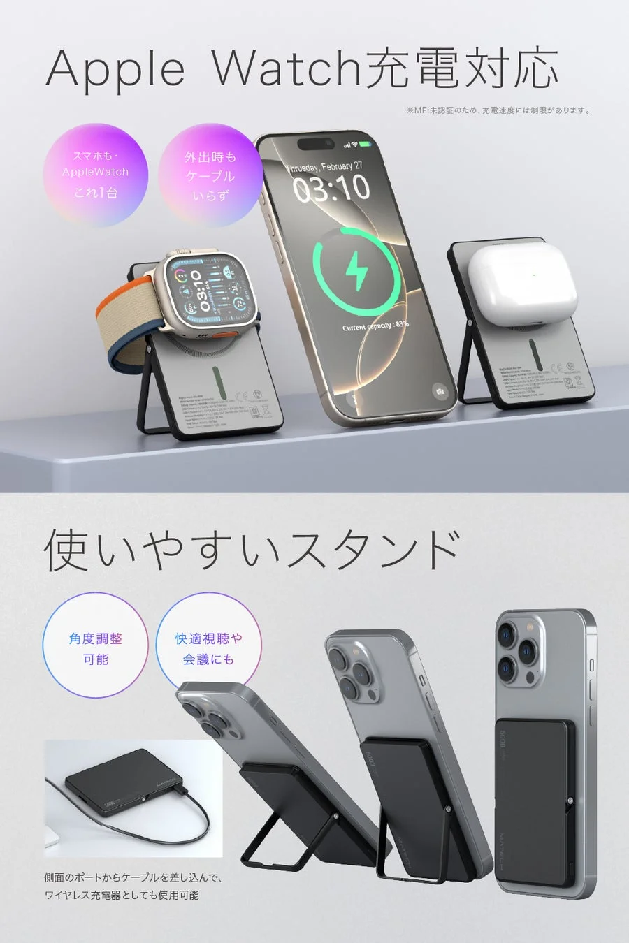 Apple Watch充電対応とスタンド機能