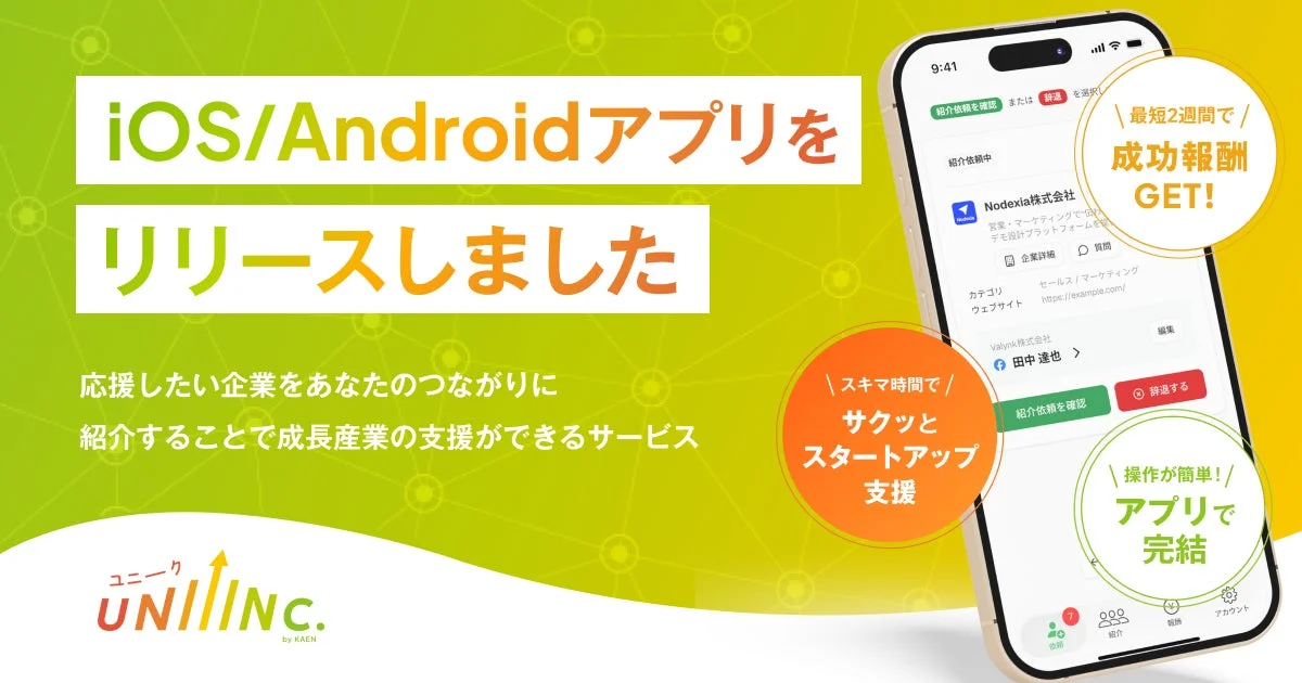 UNIIINC.アプリの画面イメージ