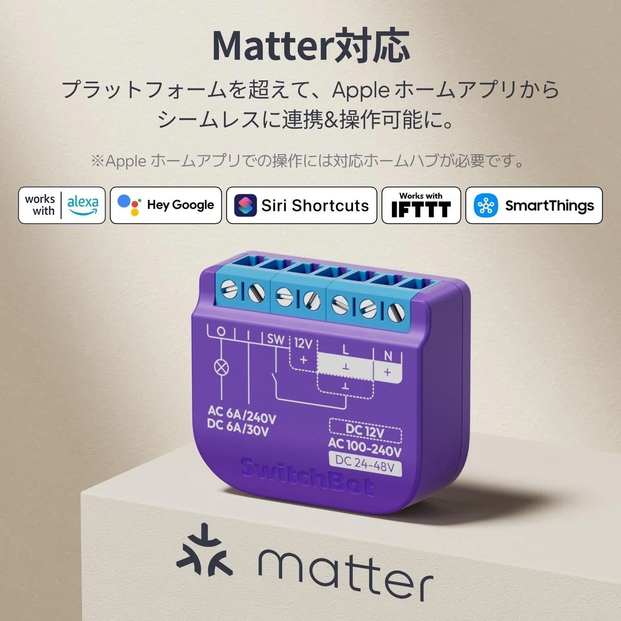 Matter対応