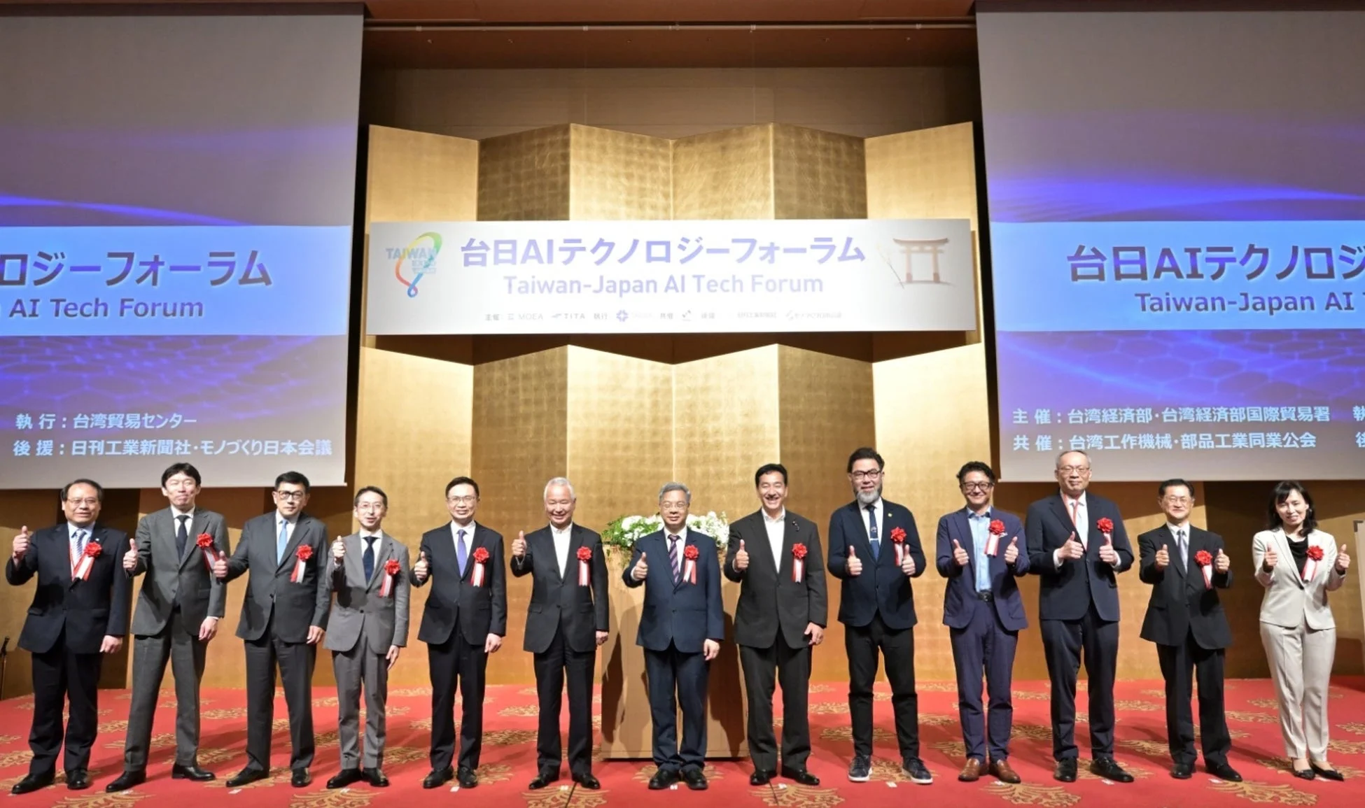 台日AIテクノロジーフォーラムの集合写真