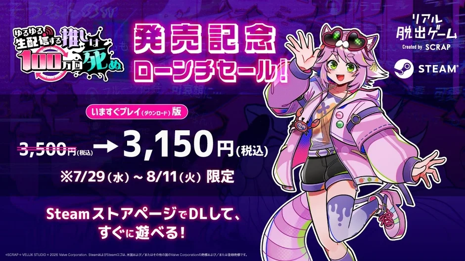 ローンチセール