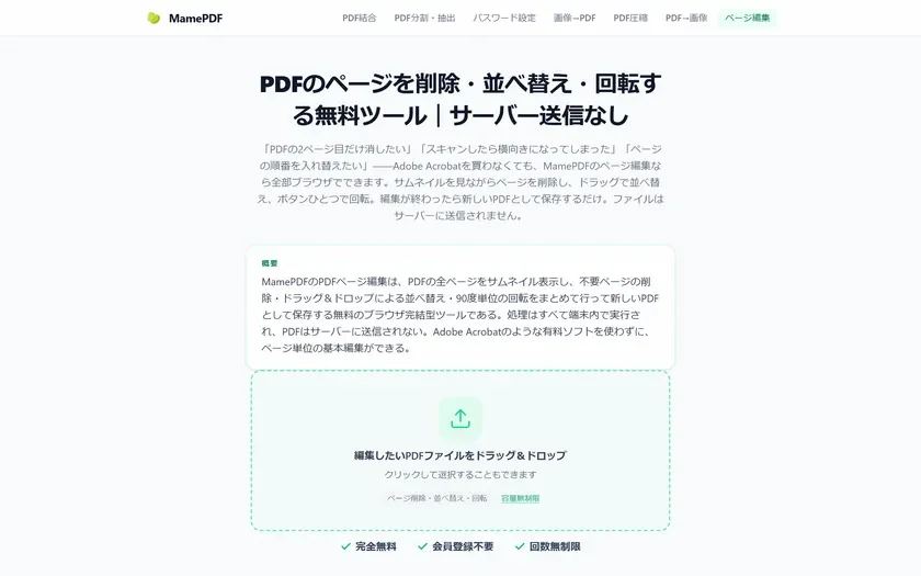 今回追加のページ編集機能