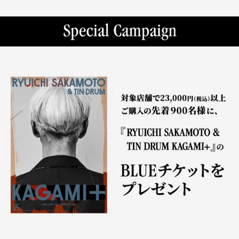 KAGAMI+ 入場券プレゼントキャンペーン