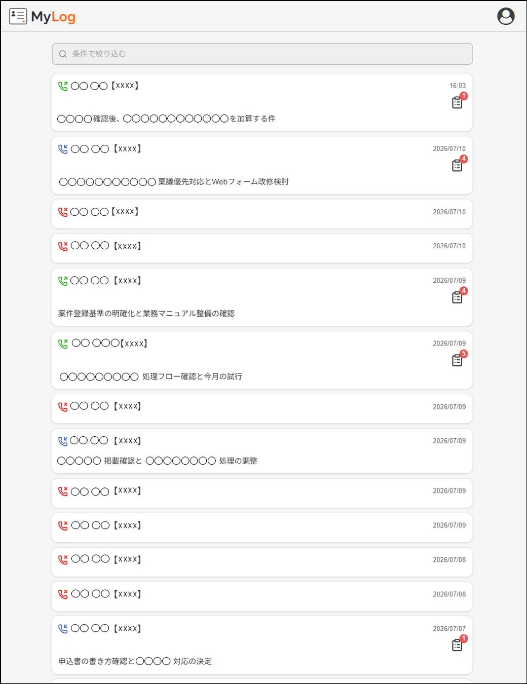 MyLogの機能概要
