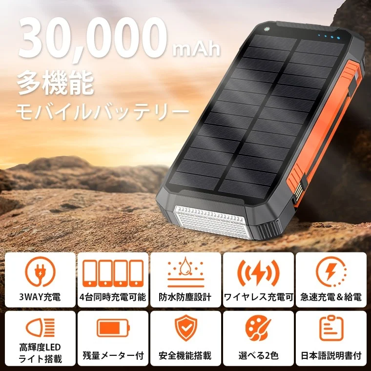 30,000mAh多機能モバイルバッテリー