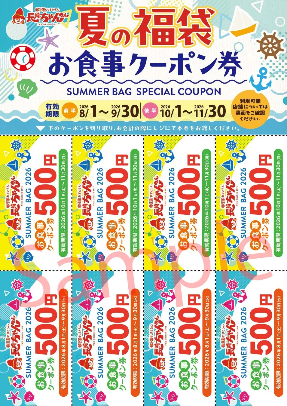 特別クーポン券