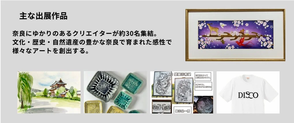 出展作品例の画像