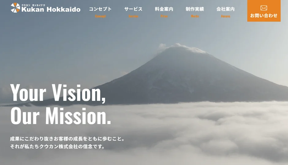 クウカン北海道のWebサイト
